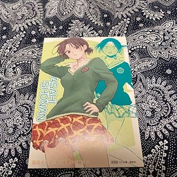 黒岩メダカに私の可愛いが通じない　ポスター　非売品虚構推理作者サイン入り複製原画 黒岩メダカに私の可愛いが通じない｜SynergySP